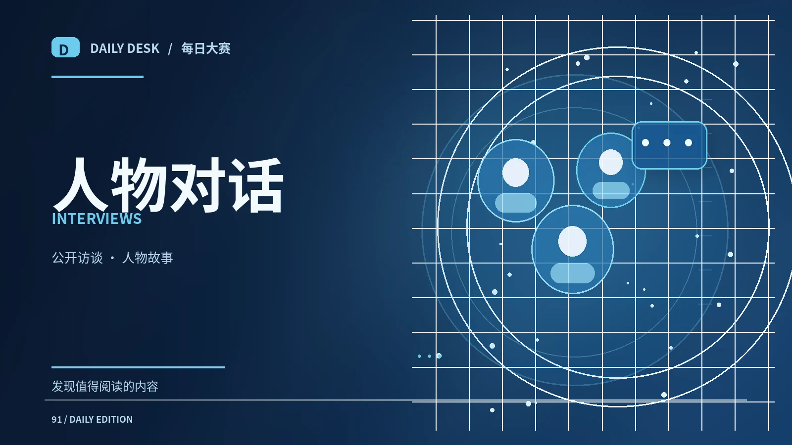设计一个小项目的需求访谈提纲